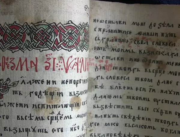 Македония откри средновековна изложба във Ватикана, ръкописи вече не са македонски, а славянски