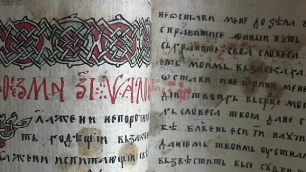 Македония откри средновековна изложба във Ватикана, ръкописи вече не са македонски, а славянски