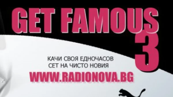 Стани DJ с Puma и радио NOVA