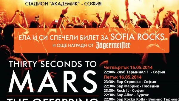 Sofia Rocks на турне