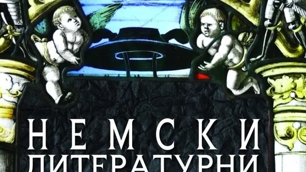 Немски литературни простори