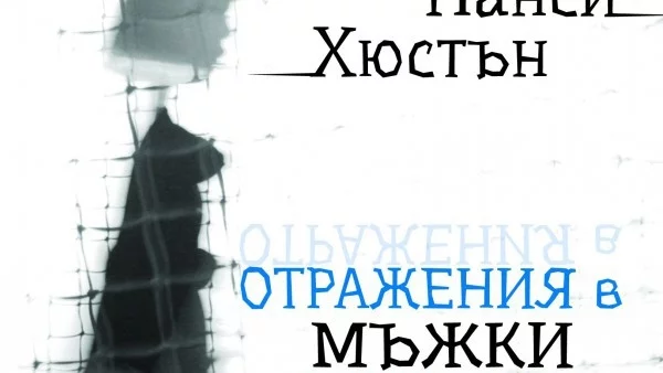 Какво ни казва погледа на мъжа, гледащ жена