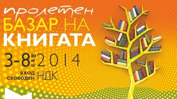 Рекорден брой участници в Пролетния базар на книгата 2014 г.   