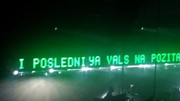 Massive Attack: I Posledniya vals na Pozitano