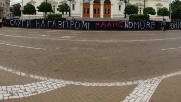 Надпис "ВЪН, СЛУГИ НА ГАЗПРОМ!" на оградата пред НС, задържаха двама от Протестна мрежа