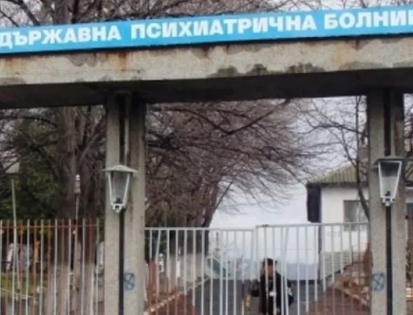 Психиатричната болница в Курило се мести в София