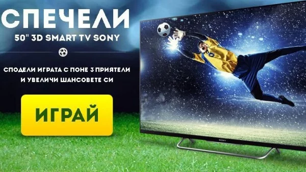 Спечели 50” Smart телевизор Sony