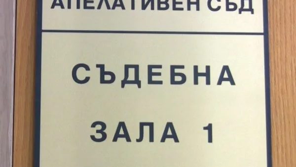 Апелативният съд обещава да вземе решение в срок за жесток убиец