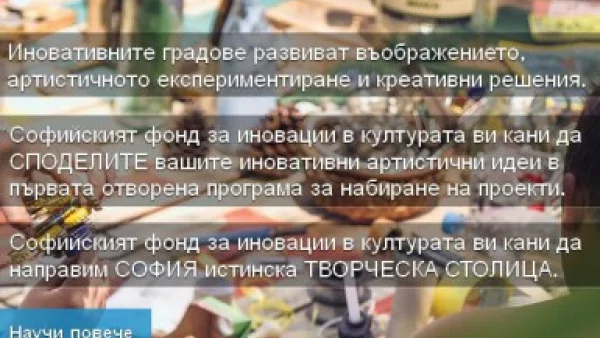 Фонд за иновации в културата ще финансира проекти за творчески иновации и нестандартни художествени интерпретации
