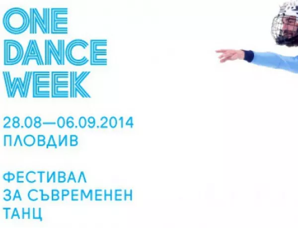 Пловдив танцува с ONE DANCE WEEK