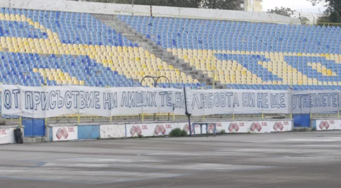 Левски ползва стадион "Георги Аспарухов" неправомерно вече 27 години