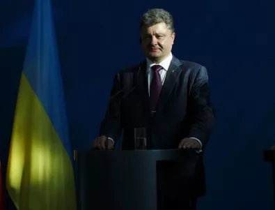Порошенко: Украйна ще кандидатства за членство в ЕС през 2020 г.