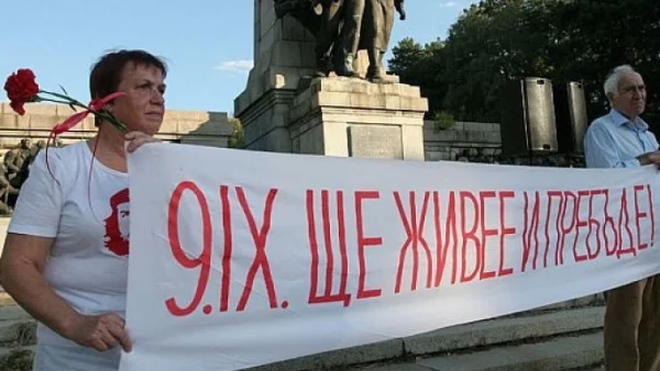 Какво е за теб 9 септември?