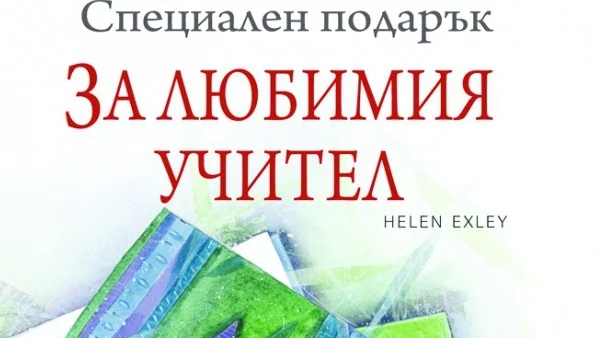 Нови книжки от поредицата "Специален подарък"