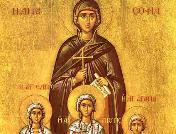 Св. мъченици Вяра, Надежда, Любов и тяхната майка София