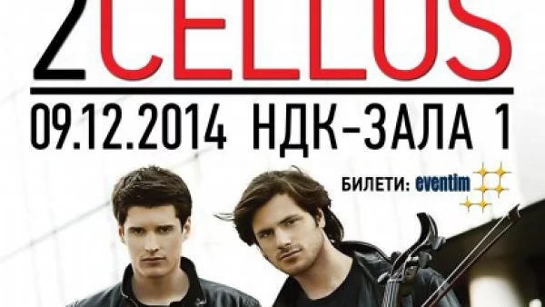 2CELLOS: "България, очаква ви незабравим концерт” 