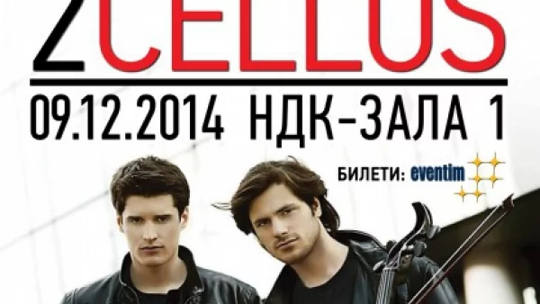 Сензационното дуо 2CELLOS пристига за пръв път в София на 9 декември