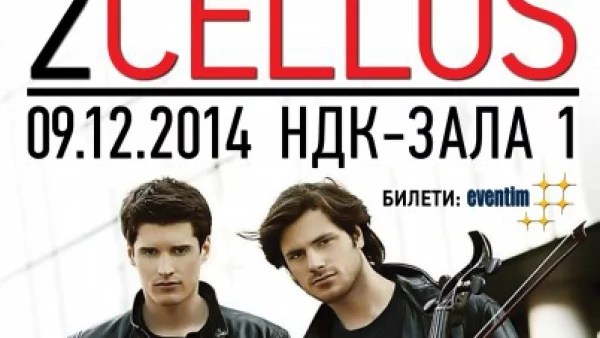 Пускат в продажба втори балкон за концерта на  2Cellos на 9 декември в НДК