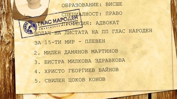 Кандидат на "Глас Народен": ВНС трябва да бъде свикано и да променим Конституцията