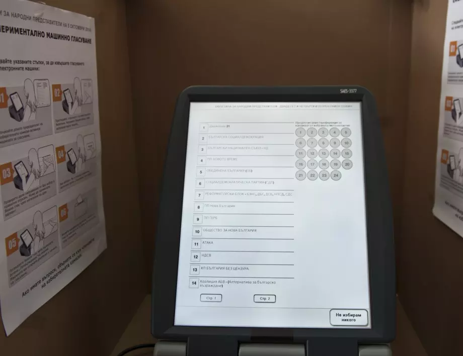 Криминално проявени не са посещавали склада с машините за гласуване