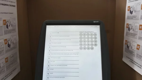 Машинното гласуване: Защо искаме нещо, от което останалите в Европа се отказват?