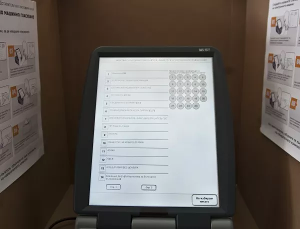 До 10 март машините за гласуване трябва да са в България