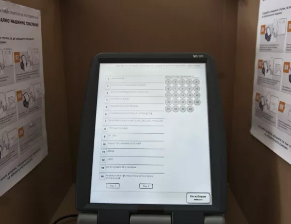 ЦИК обяви поръчка за машините за гласуване, ще са под наем