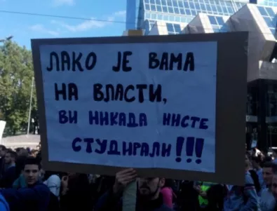 Студентски протест блокира центъра на Белград