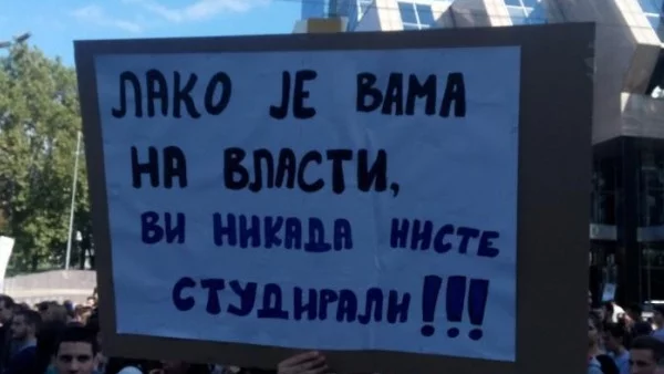 Студентски протест блокира центъра на Белград