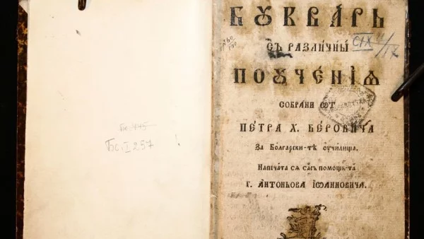 При акция за търсене на Рибния буквар МВР намери два екземпляра