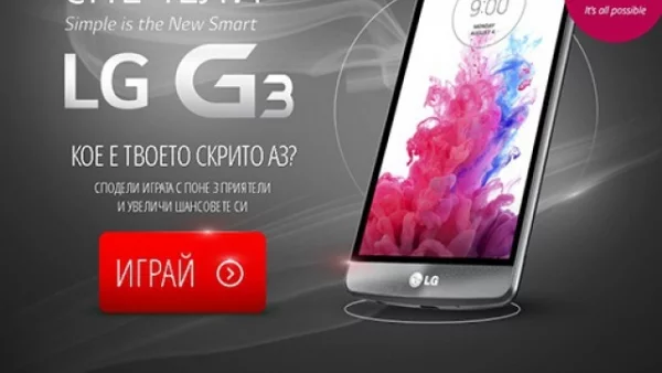 Открий скритото си АЗ и спечели уникалният LG G3!