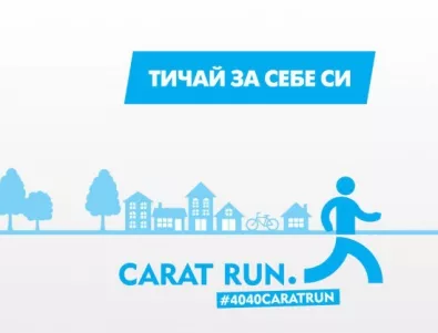 #4040caratrun успя да популяризира ежедневното практикуване на спорт у нас сред  над 1 милион българи