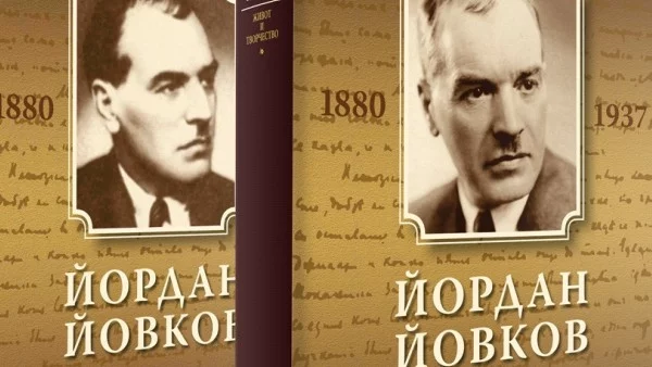 Премиера на "Летопис. Йордан Йовков" Том I и II в Национална библиотека "Св. Св. Кирил и Методий"