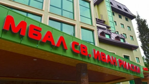 МБАЛ „Св. Иван Рилски“ променя името си на Болница „ТРАКИЯ“