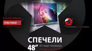 Спечели умния Android телевизор Philips 8109! Избери най-добрите филми, сериали и музика на годината