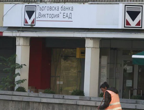 Експерт: ТБ "Виктория" най-вероятно ще бъде продадена на друга банка