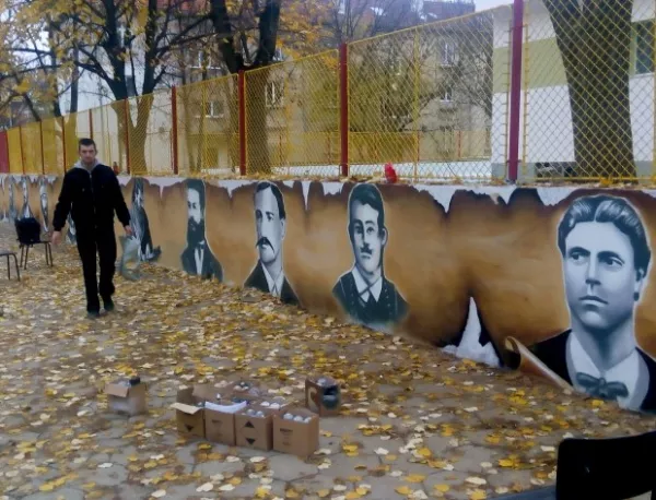 Ликовете на велики българи огряха училищна ограда