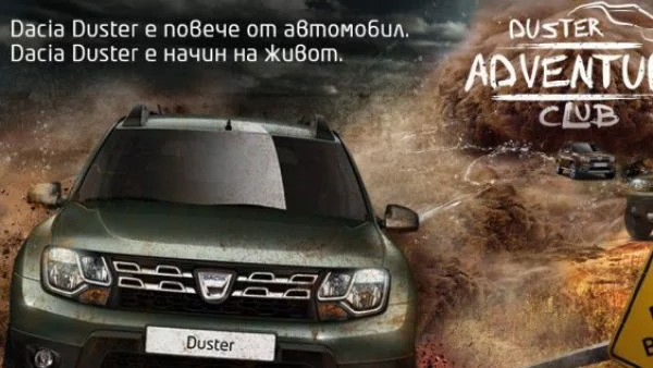 Dacia България стартира Duster Adventure Club