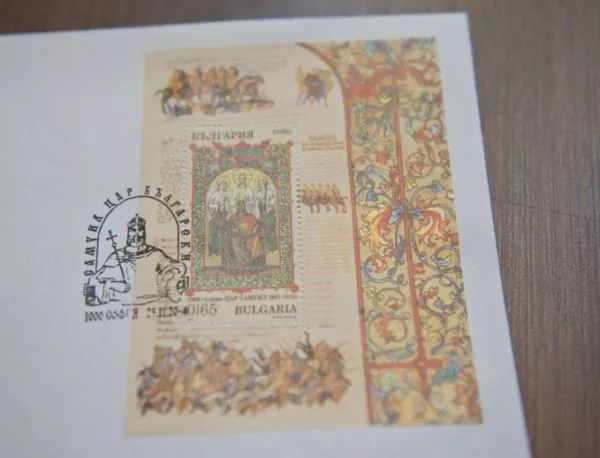 Валидираха пощенска марка с лика на Самуил
