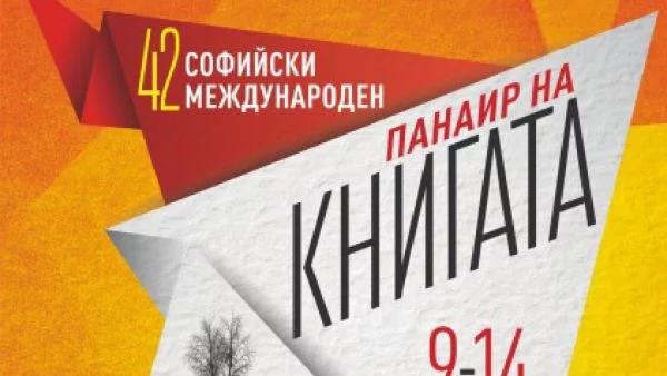 Президентът Плевнелиев открива Софийския международен панаир на книгата и Софийския международен литературен фестивал