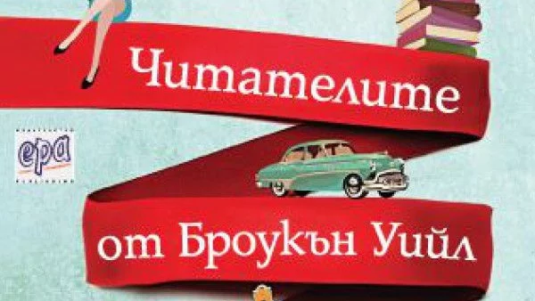 Читателите от Броукън Уийл препоръчват