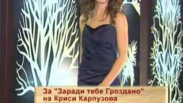 Чалга певица си взе името Крисия