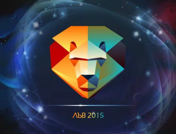 Годишен хороскоп 2015: Лъв