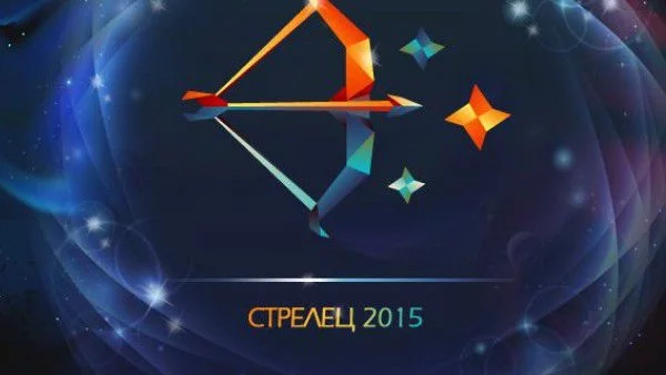 Годишен хороскоп 2015: Стрелец