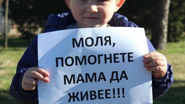 Млада майка има нужда от помощта ви