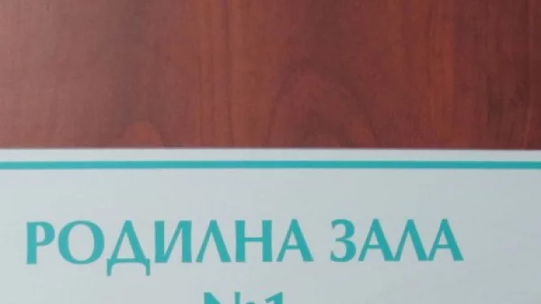 Две частни болници в Пловдив стават университетски