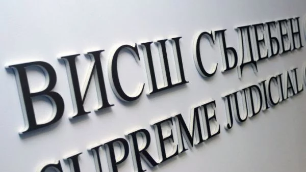 ВСС ще избира заместник на Янева и ще иска пари за по-големи заплати