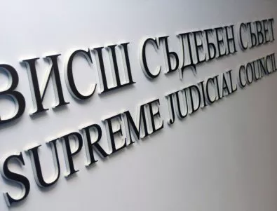 ВСС получи 6,9 млн. лв. за поддръжка на сградите на съдебната власт