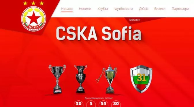 ЦСКА е шампион в мрежата, Хасково и Марек дори нямат сайтове
