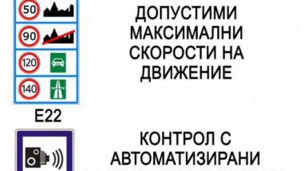 Вижте как ще изглеждат новите пътни знаци 